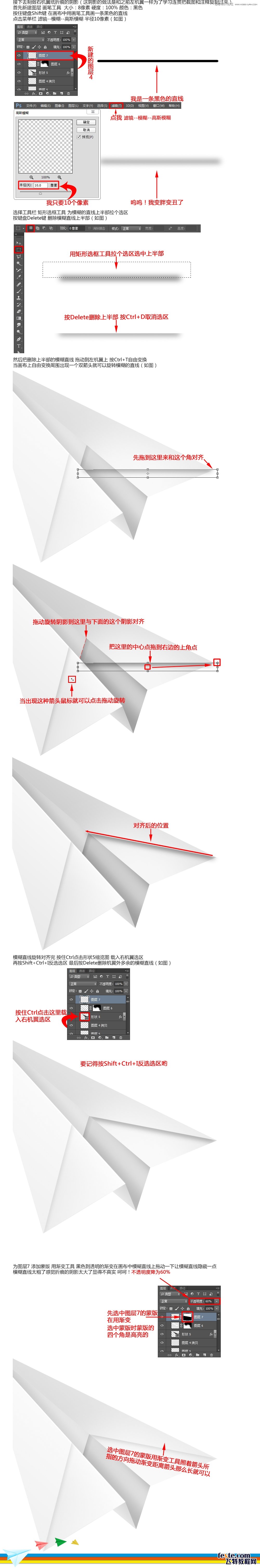 Photoshop制作精致的大气的立体纸飞机教程,PS教程,素材中国网