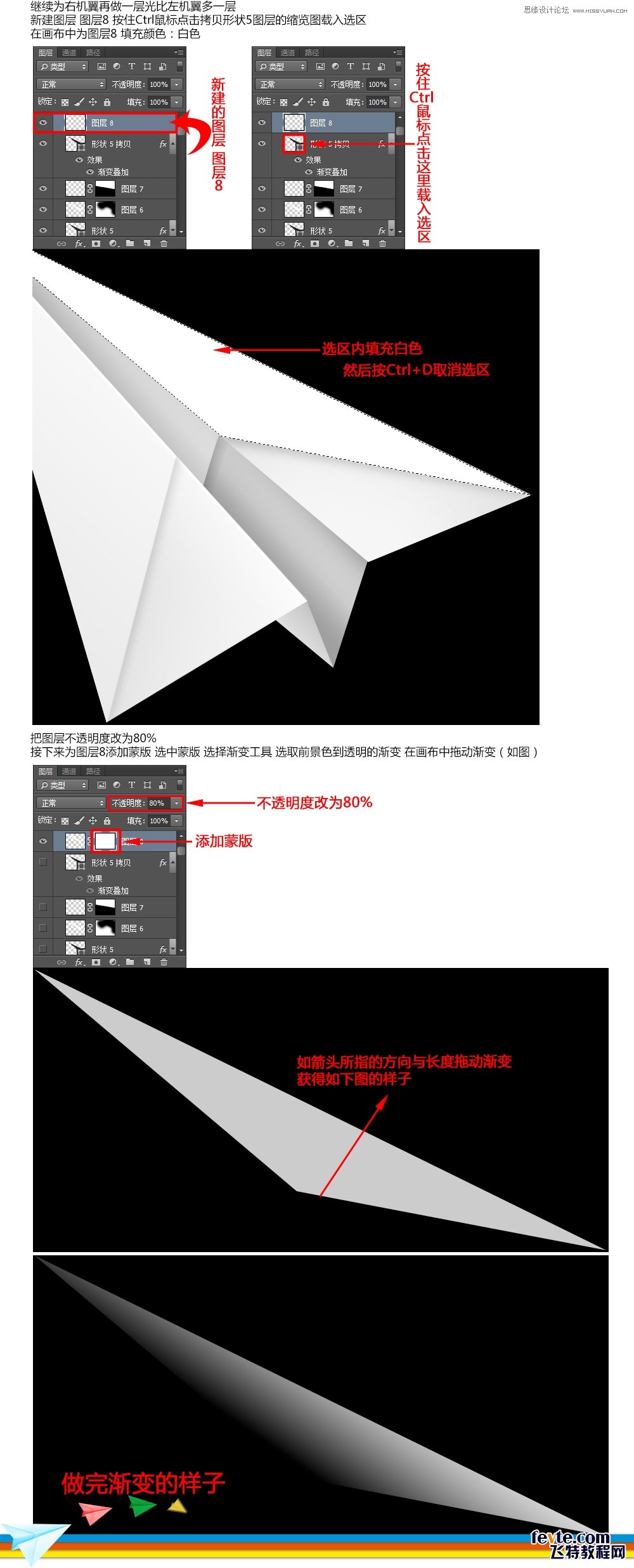 Photoshop制作精致的大气的立体纸飞机教程,PS教程,素材中国网