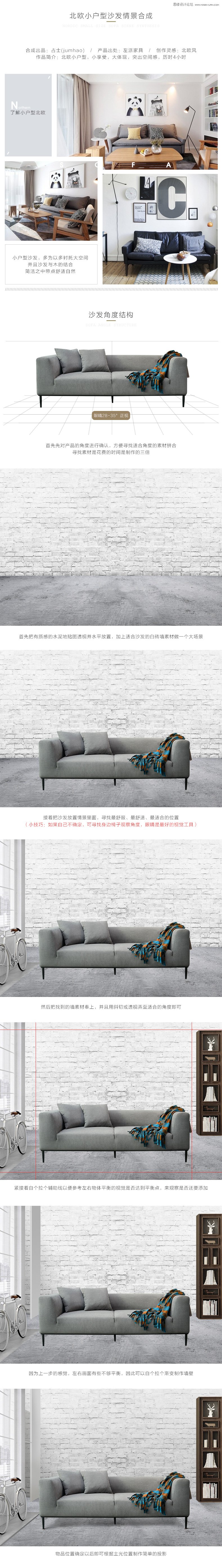 Photoshop合成欧式小户型沙发摆放场景图,PS教程,素材中国网