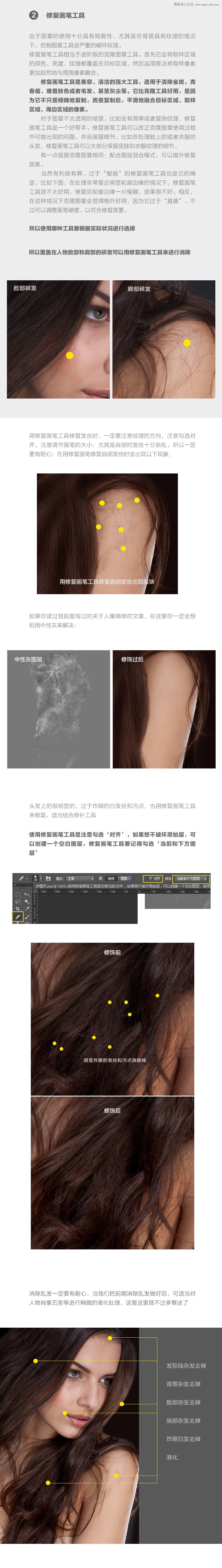 Photoshop详解人像商业精修中头发的修饰技巧,PS教程,素材中国网