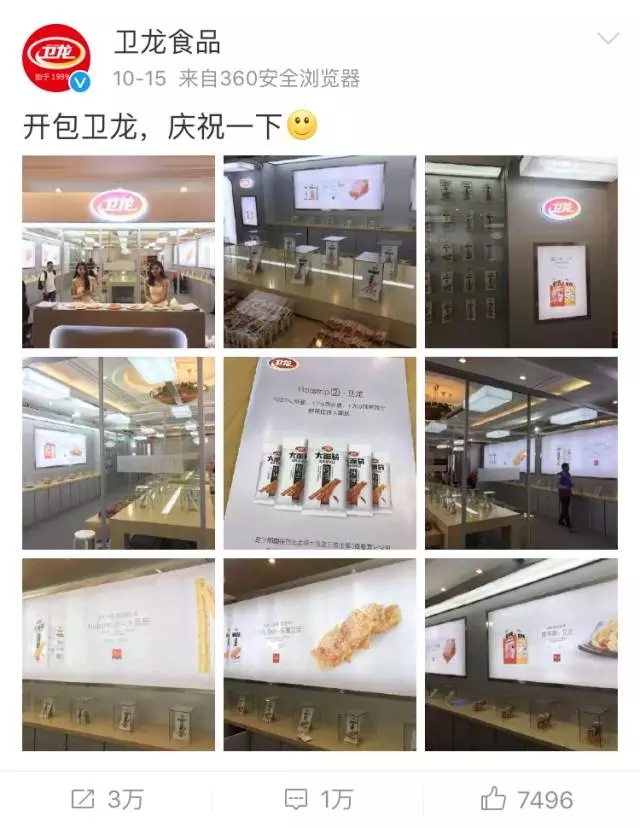 辣条品牌卫龙学苹果开旗舰店，PS是到位了，营销策划方案到位了吗？