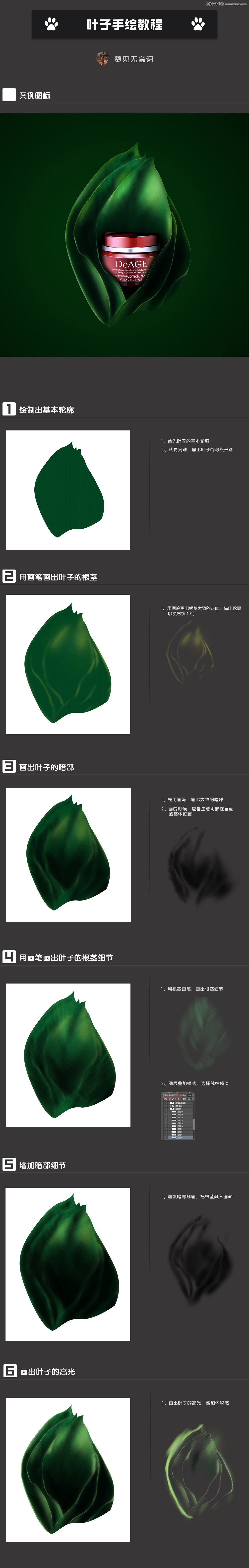 Photoshop绘制包装化妆品瓶子的立体绿叶,PS教程,素材中国网