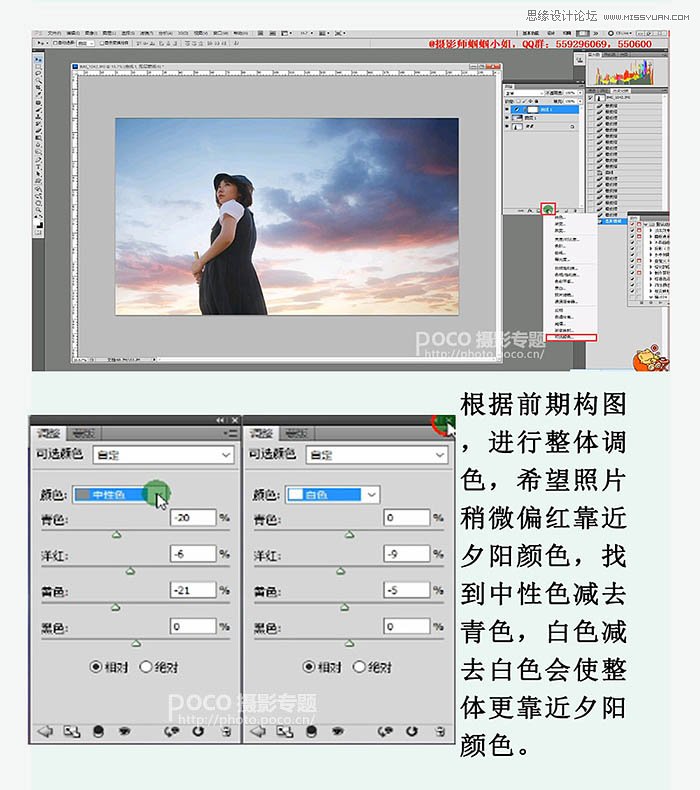 Photoshop给灰蒙蒙的人像照片添加夕阳美景,PS教程,素材中国网