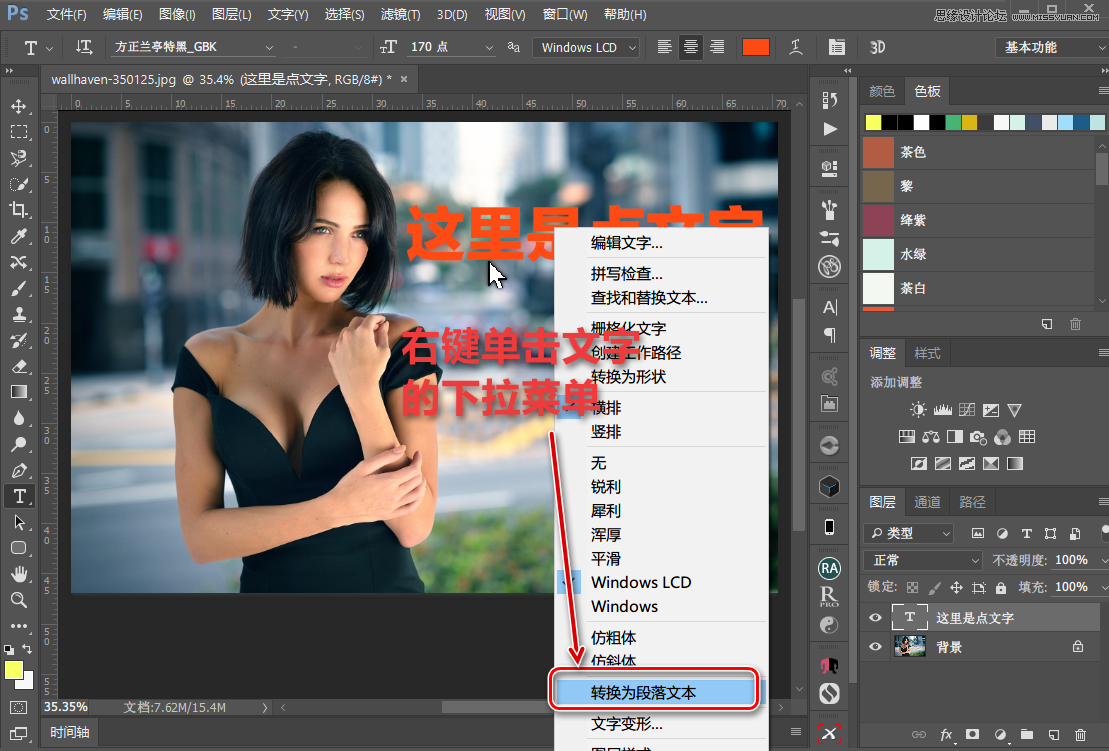 Photoshop详细解析9个文字处理的小技巧,PS教程,素材中国网