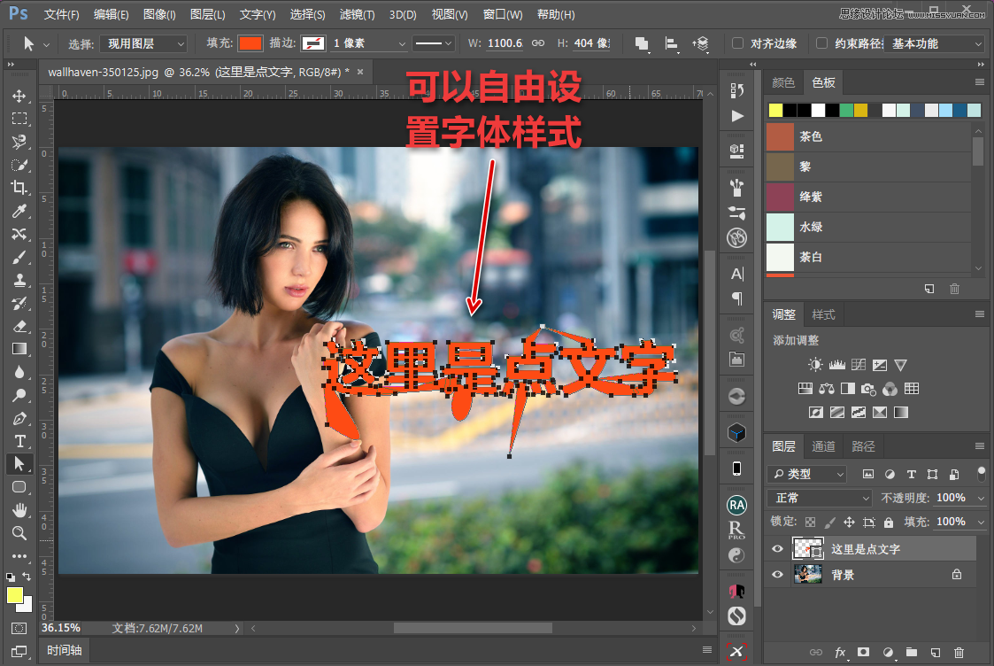 Photoshop详细解析9个文字处理的小技巧,PS教程,素材中国网