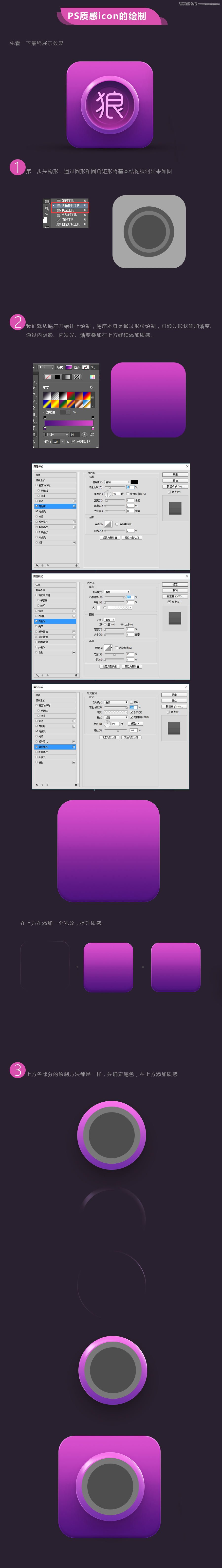 Photoshop绘制紫色立体风格的APP图标,PS教程,素材中国网