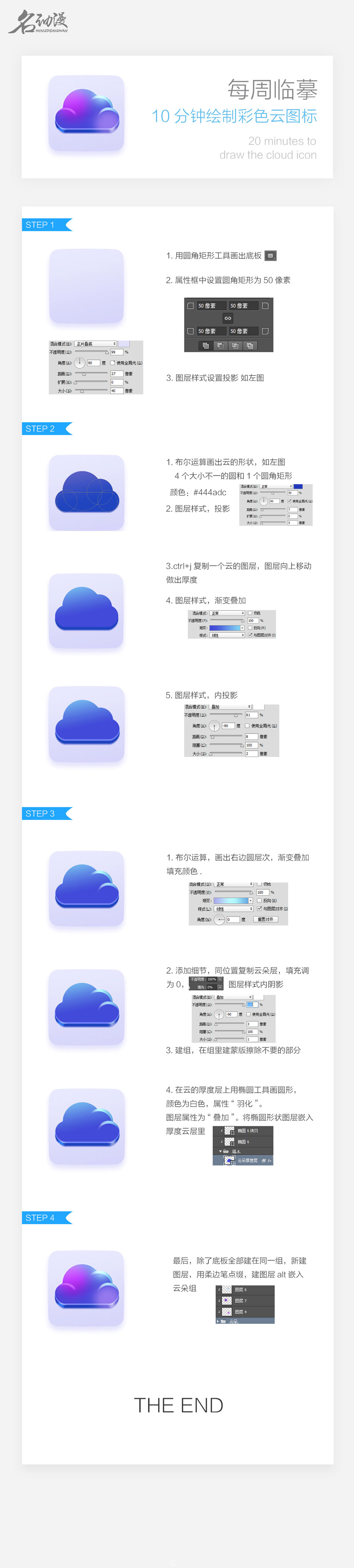 Photoshop制作透明通透的彩色云图标教程,PS教程,素材中国网