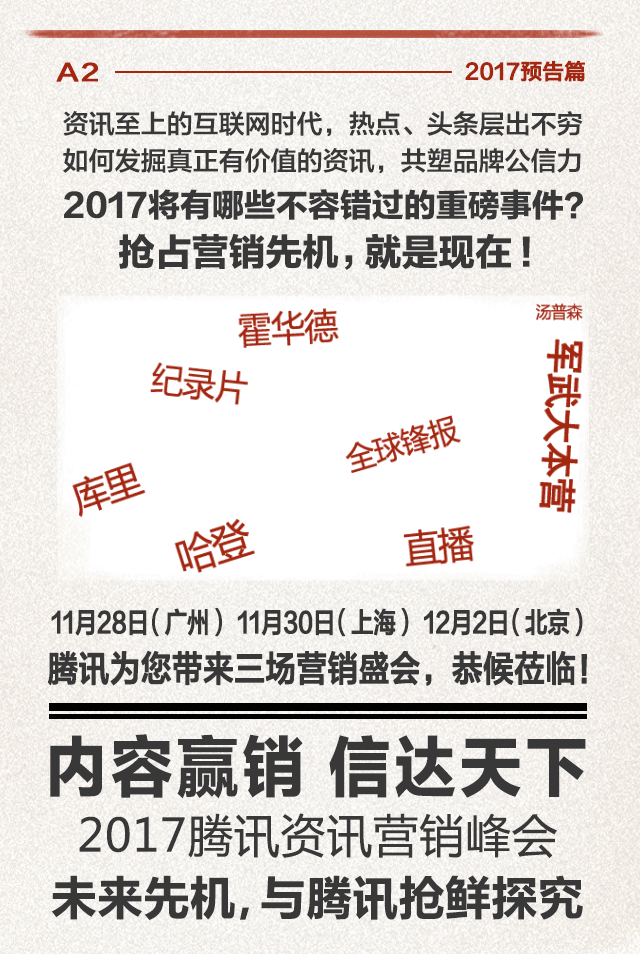 营销策划方案：1分钟回首年度大事，2017营销策划大战如何抢鲜？