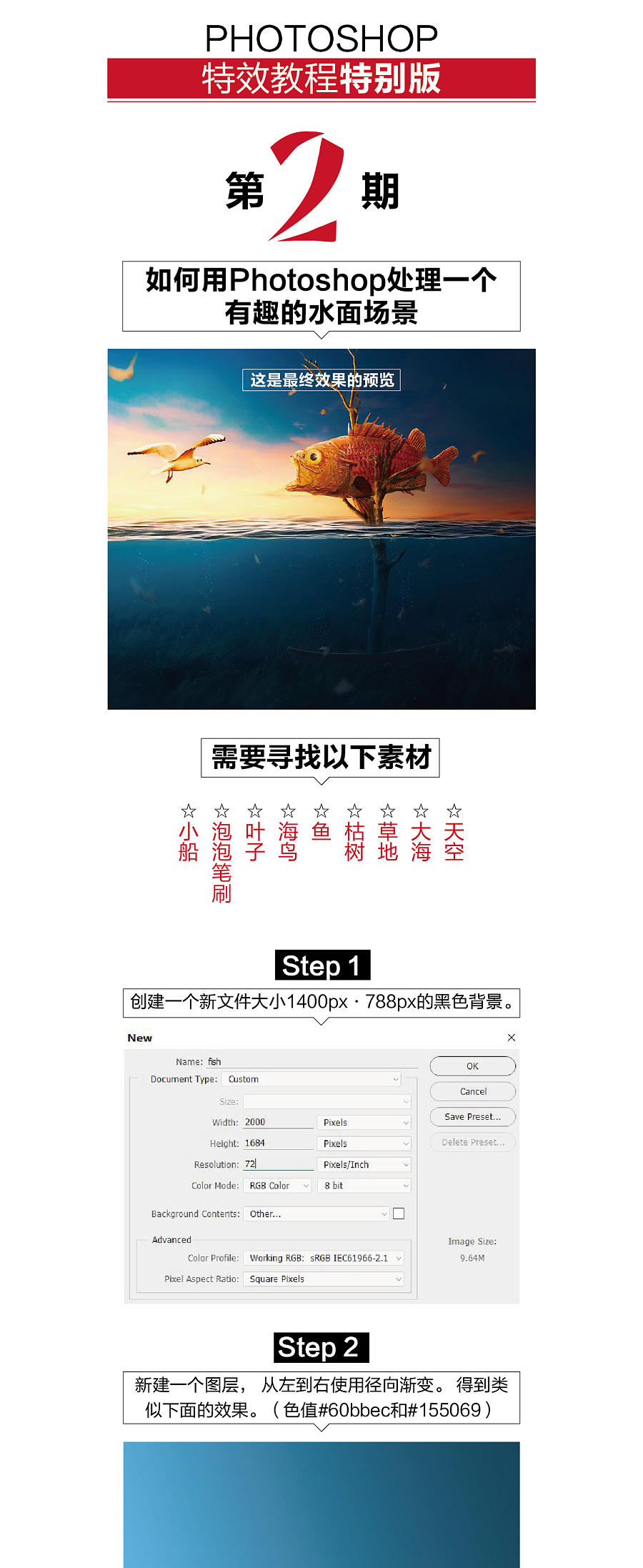 查看《PHOTOSHOP-特效教程特别版-第二期 》原图，原图尺寸：1201x2928