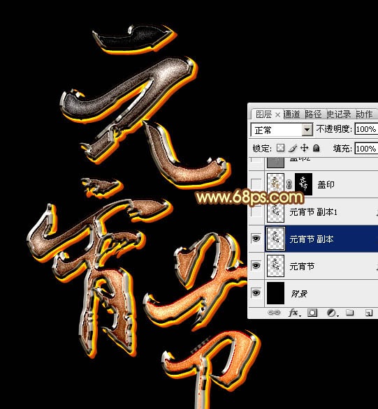 Photoshop制作黄金质感的元宵节艺术字,PS教程,素材中国网