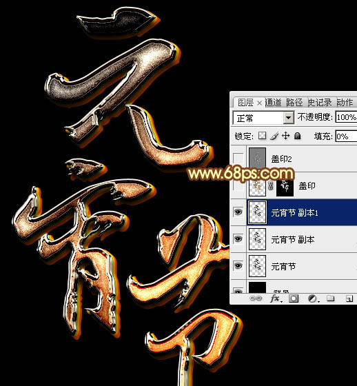 Photoshop制作黄金质感的元宵节艺术字,PS教程,素材中国网