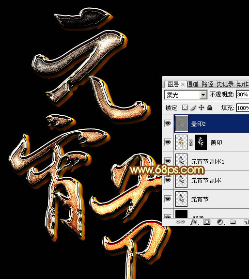 Photoshop制作黄金质感的元宵节艺术字,PS教程,素材中国网