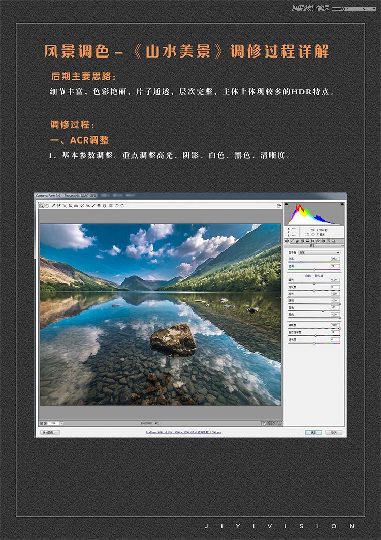 Photoshop调出清晰通透的风光大片效果,PS教程,素材中国网