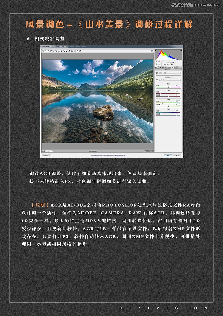 Photoshop调出清晰通透的风光大片效果,PS教程,素材中国网