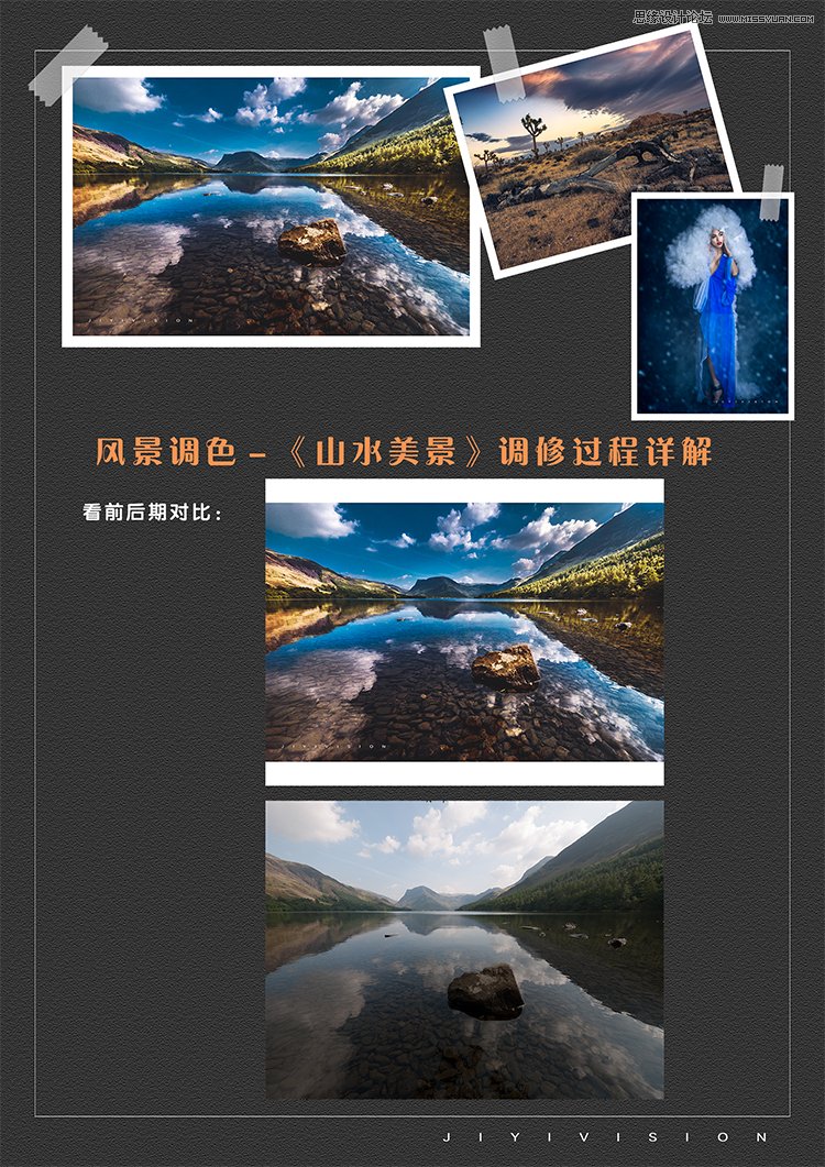 Photoshop调出清晰通透的风光大片效果,PS教程,素材中国网