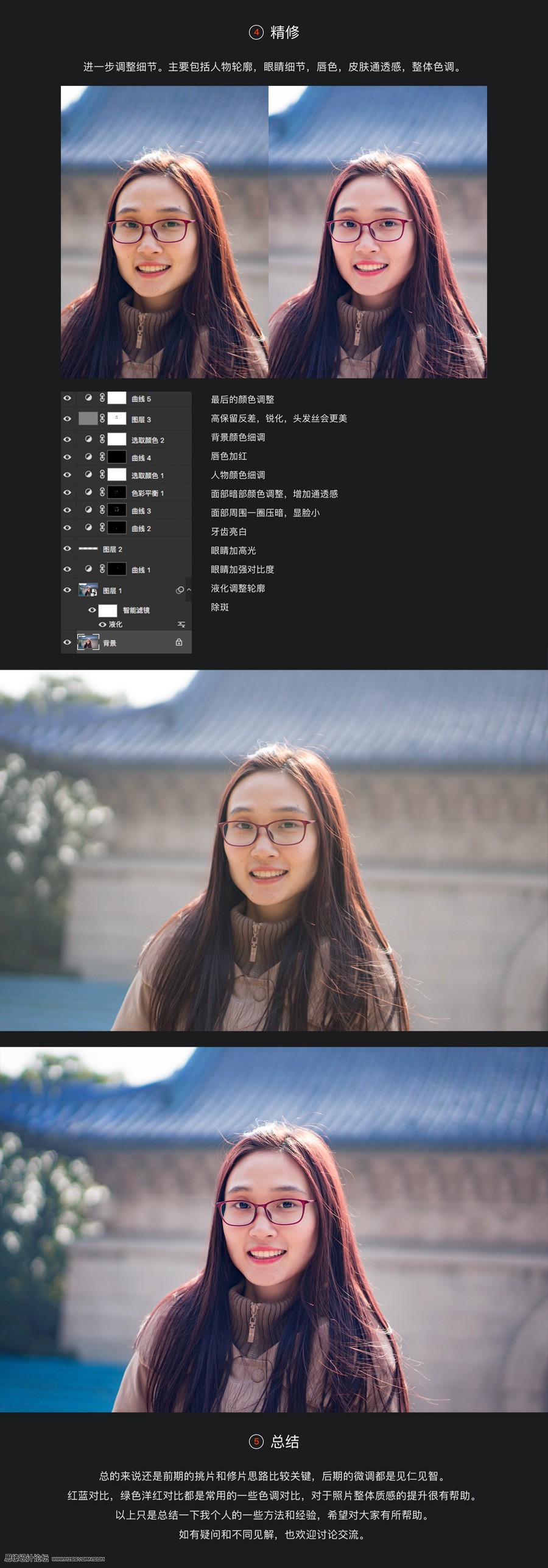 Photoshop快速的处理普通人像照片技巧分享,PS教程,素材中国网