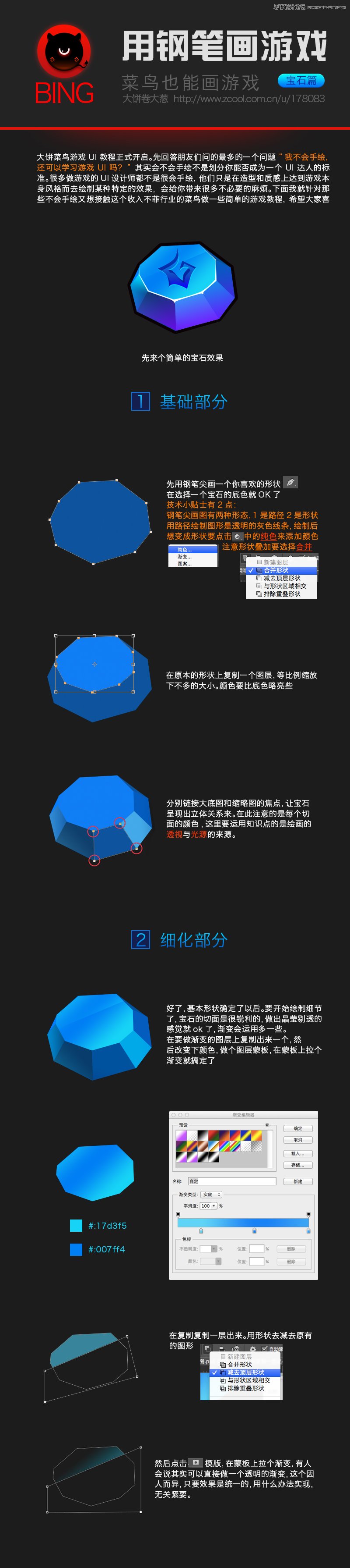 Photoshop绘制蓝色质感的水晶宝石图标,PS教程,