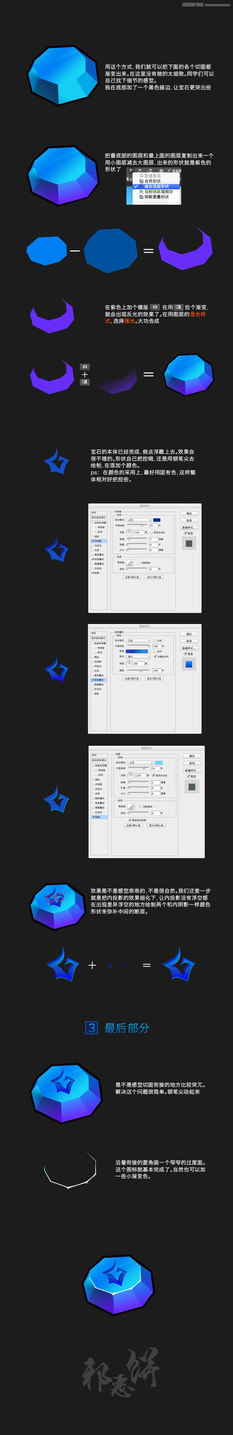 Photoshop绘制蓝色质感的水晶宝石图标,PS教程,