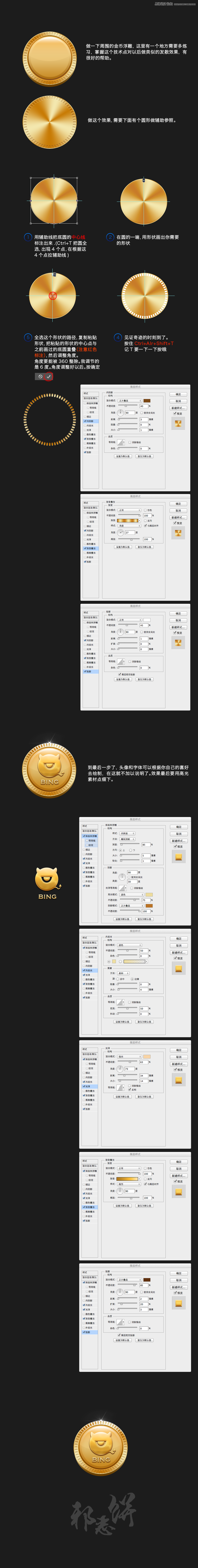 Photoshop绘制金色质感金币图标教程,PS教程,