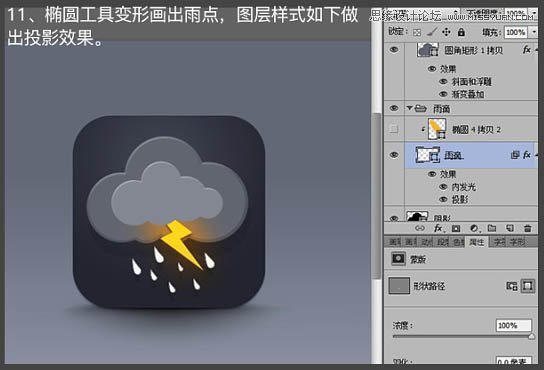 Photoshop绘制逼真的下雨图标教程,PS教程,素材中国网