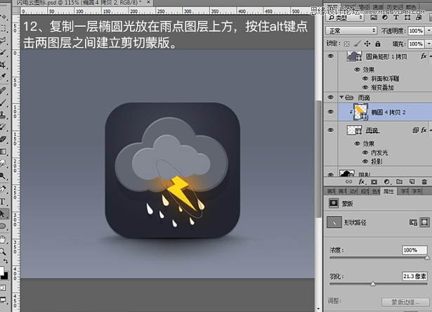 Photoshop绘制逼真的下雨图标教程,PS教程,素材中国网