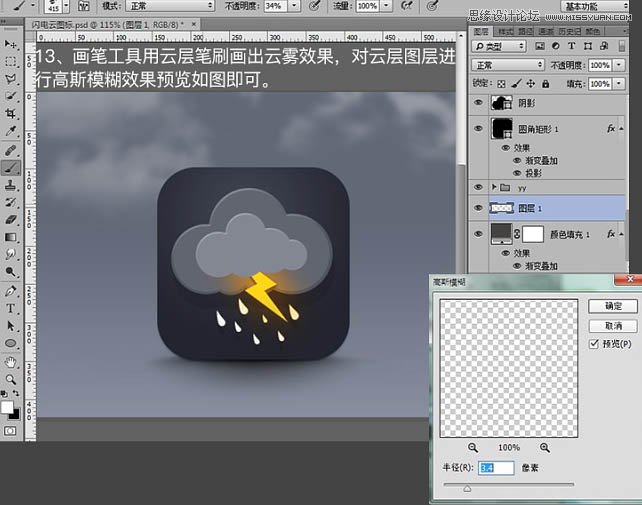 Photoshop绘制逼真的下雨图标教程,PS教程,素材中国网