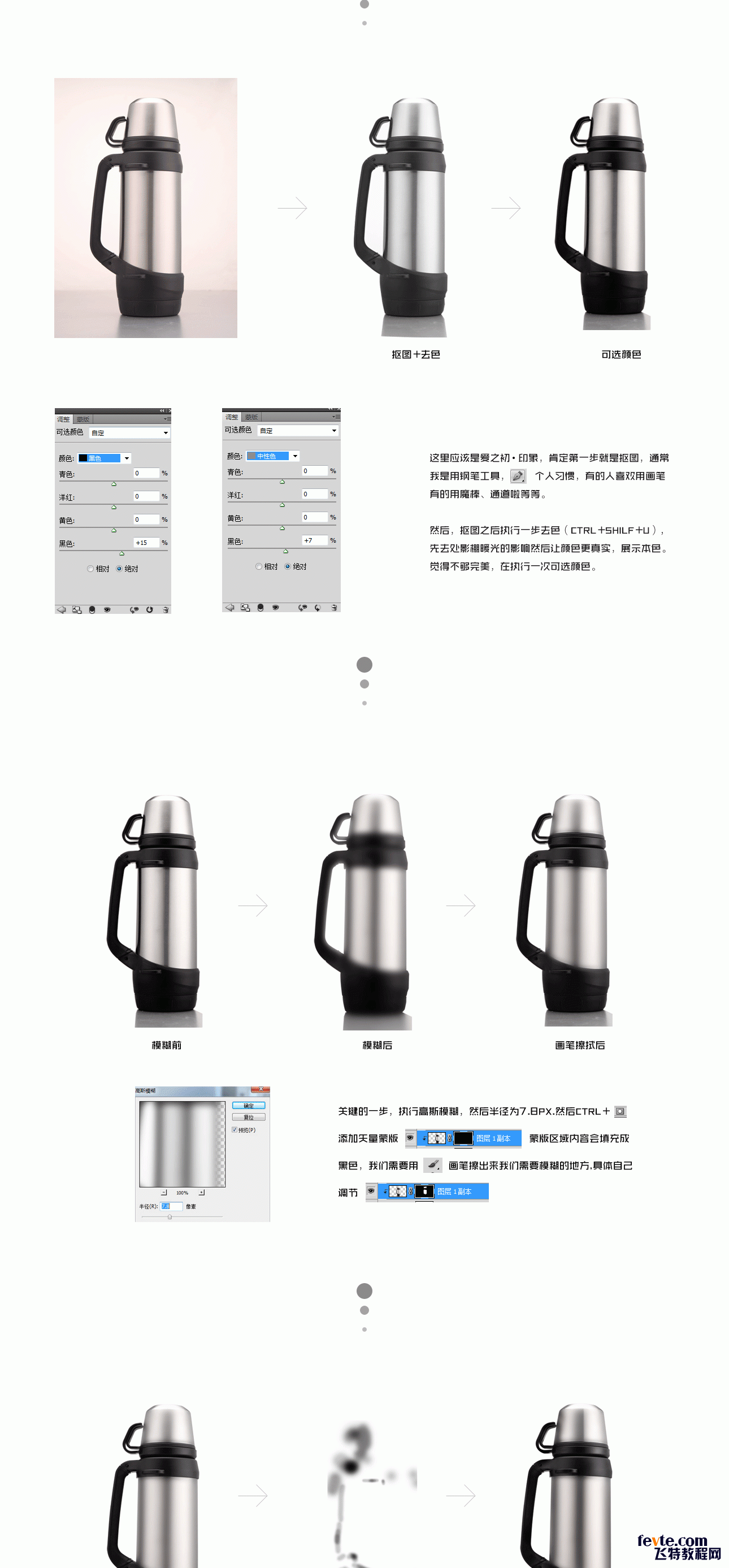 Photoshop详细解析热水壶后期精修处理,PS教程,素材中国网