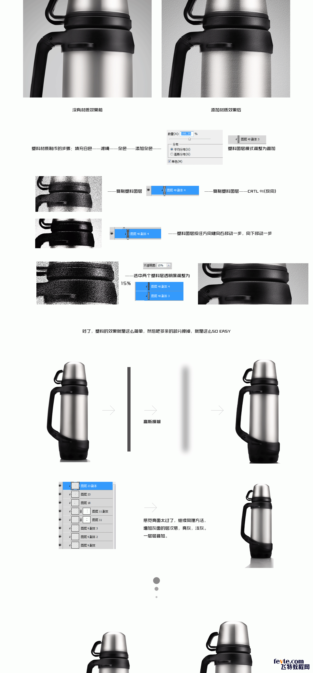 Photoshop详细解析热水壶后期精修处理,PS教程,素材中国网