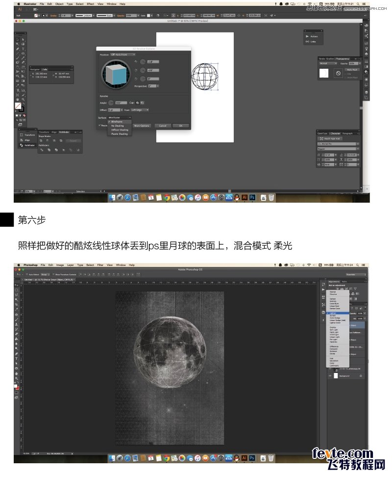 Photoshop绘制神秘的立体星球效果图,PS教程,素材中国网