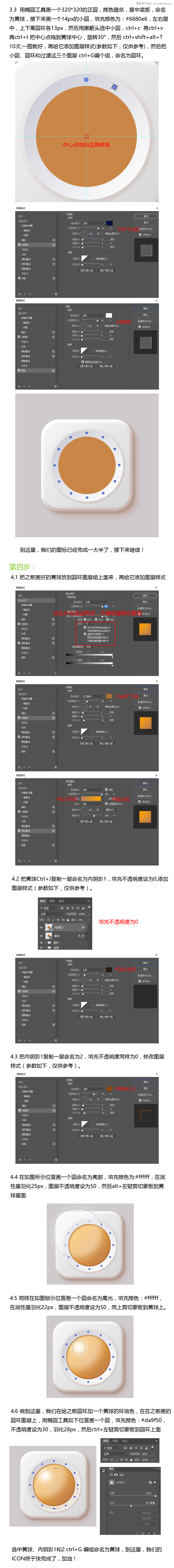 Photoshop绘制立体质感的软件APP图标,PS教程,素材中国网