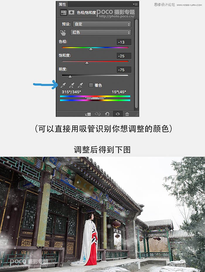 Photoshop调出中国风人像冬季唯美冷色效果,PS教程