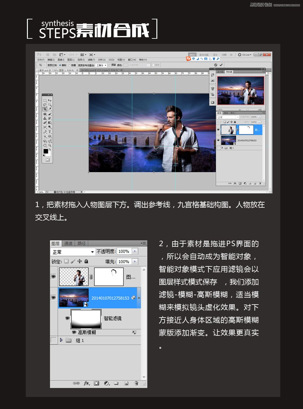 Photoshop详解海边商业大片修图调色教程,PS教程,素材中国网