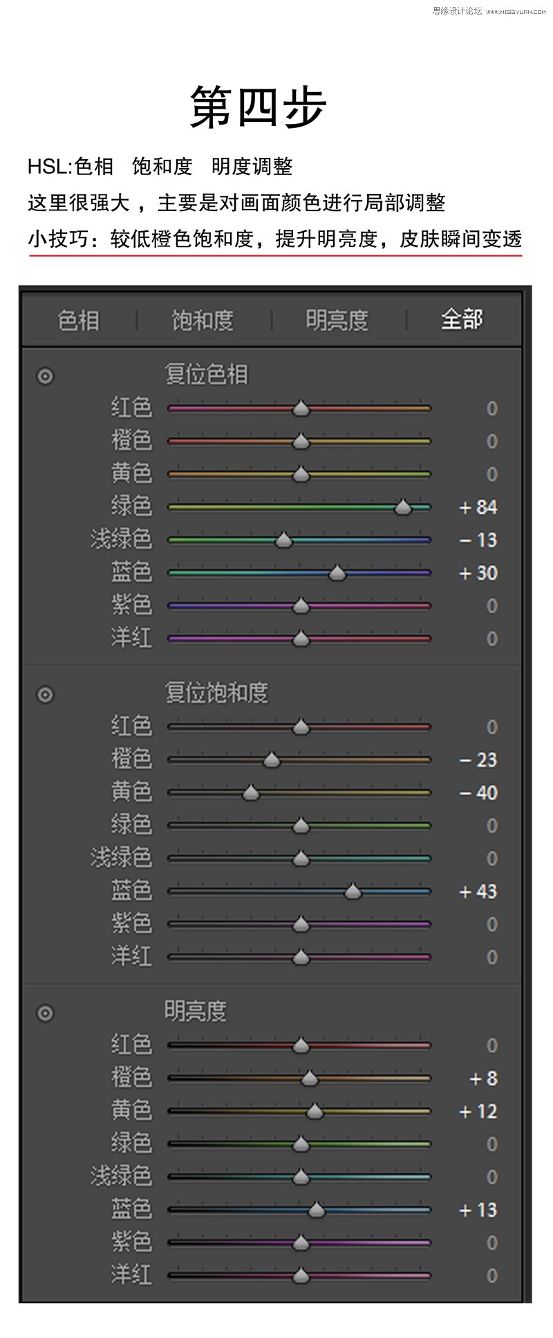 Photoshop结合LR制作外景人像甜美的日系效果,PS教程,素材中国网