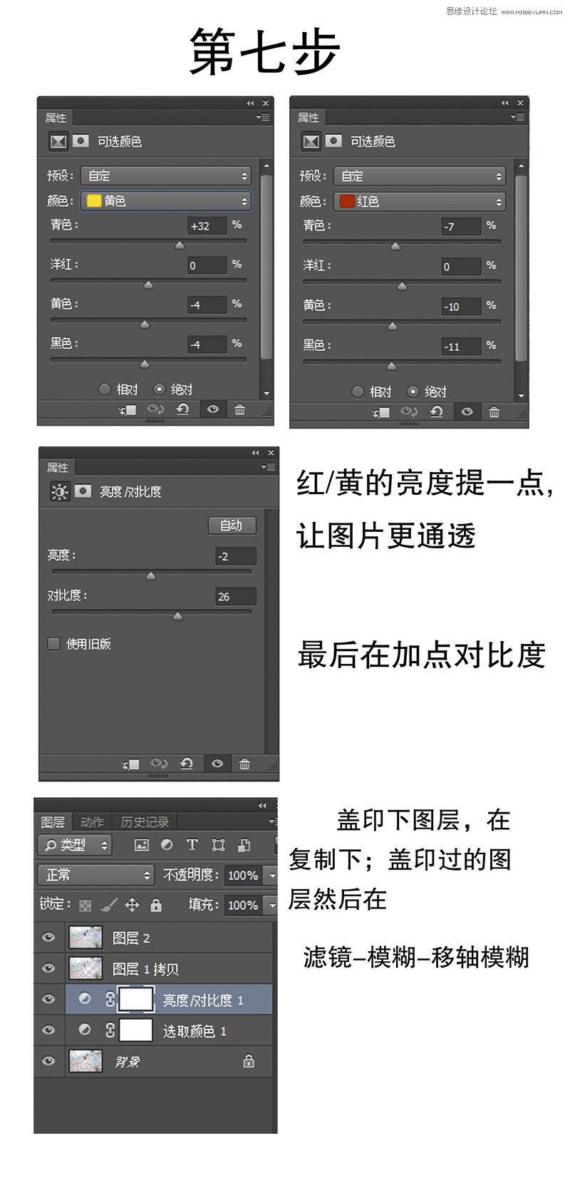 Photoshop结合LR制作外景人像甜美的日系效果,PS教程,素材中国网