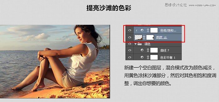 Photoshop给海边美女添加暖色逆光效果,PS教程,素材中国网