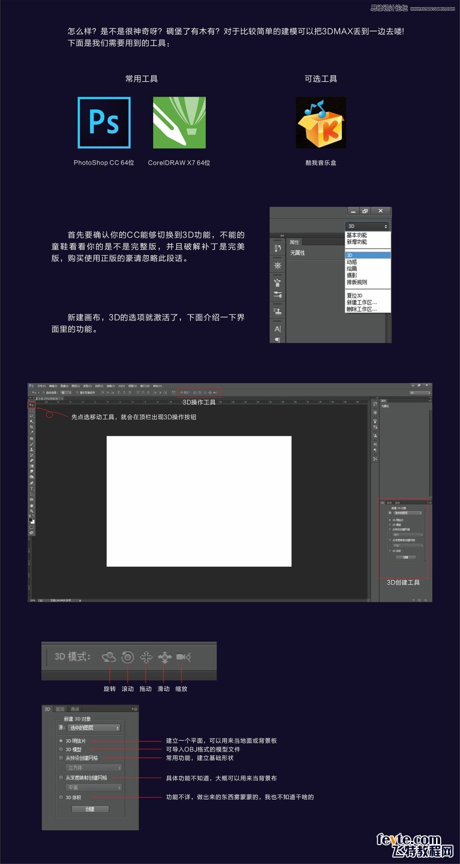 Photoshop CC3D功能设计立体包装盒效果图,PS教程,素材中国网