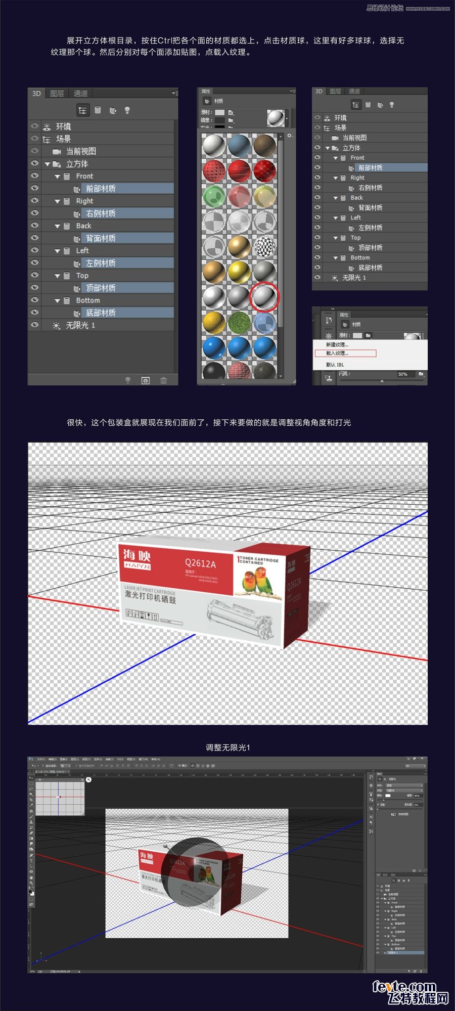 Photoshop CC3D功能设计立体包装盒效果图,PS教程,素材中国网