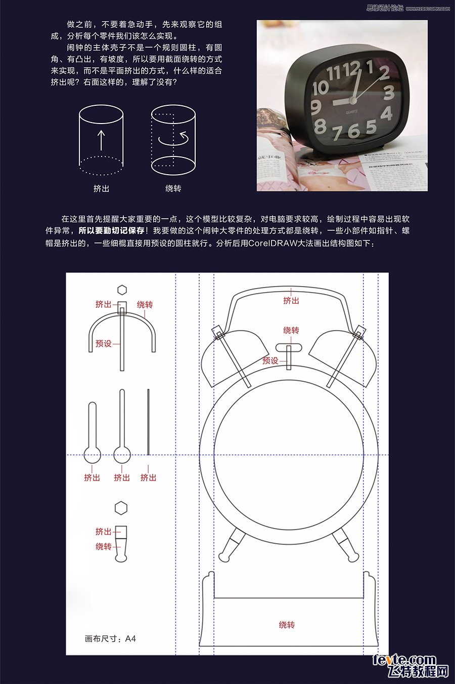 Photoshop绘制3D立体风格的闹钟效果图,PS教程,素材中国网