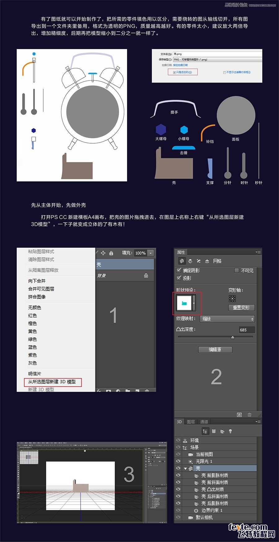 Photoshop绘制3D立体风格的闹钟效果图,PS教程,素材中国网