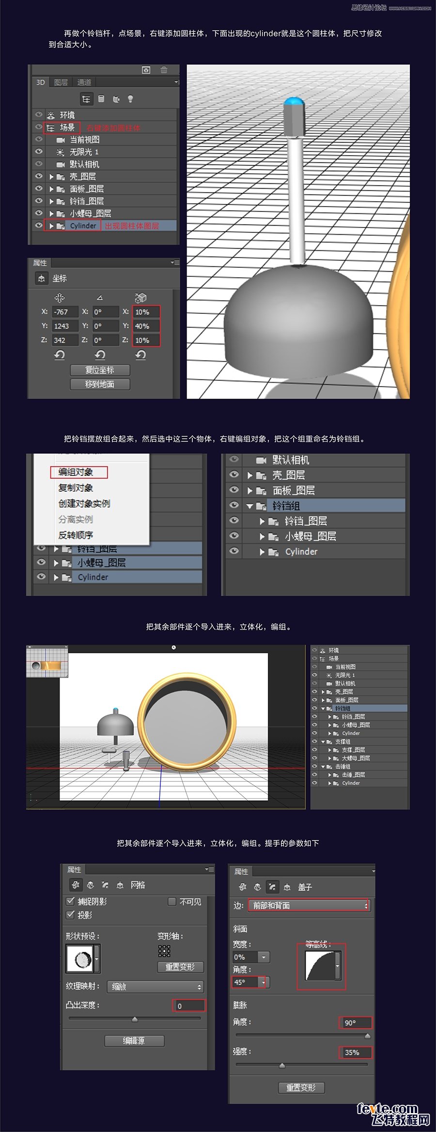 Photoshop绘制3D立体风格的闹钟效果图,PS教程,素材中国网