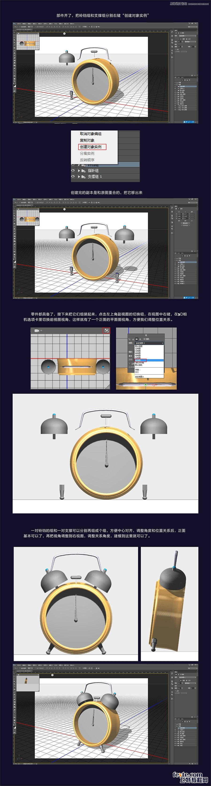 Photoshop绘制3D立体风格的闹钟效果图,PS教程,素材中国网