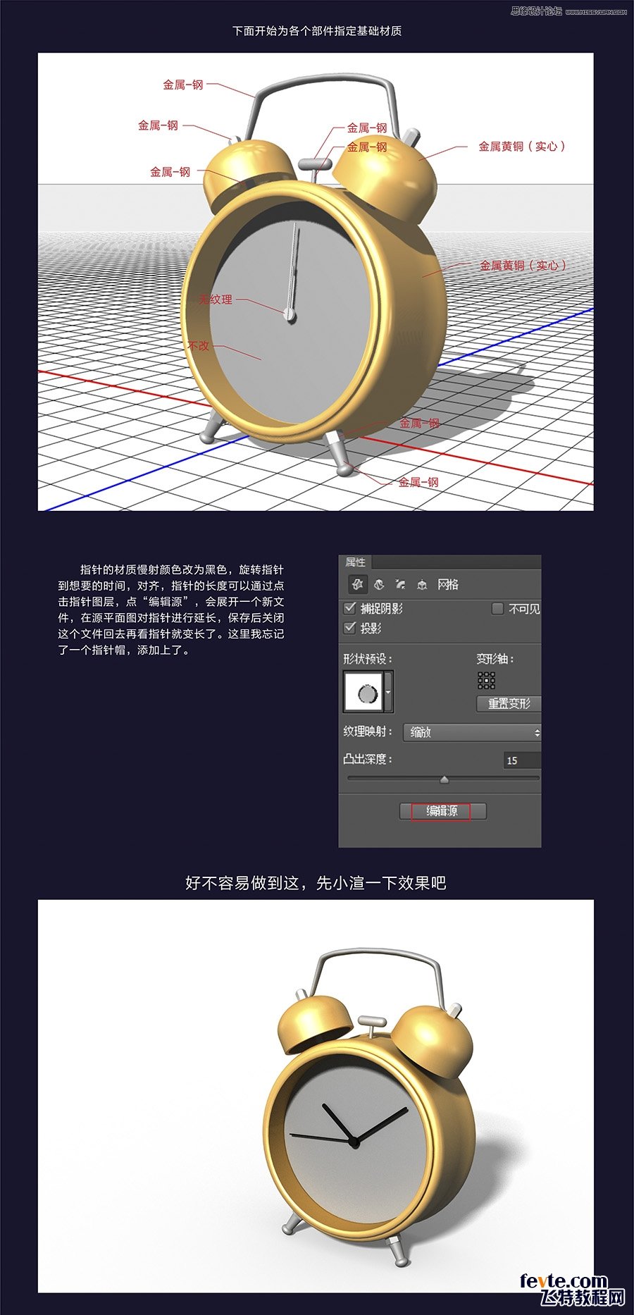 Photoshop绘制3D立体风格的闹钟效果图,PS教程,素材中国网