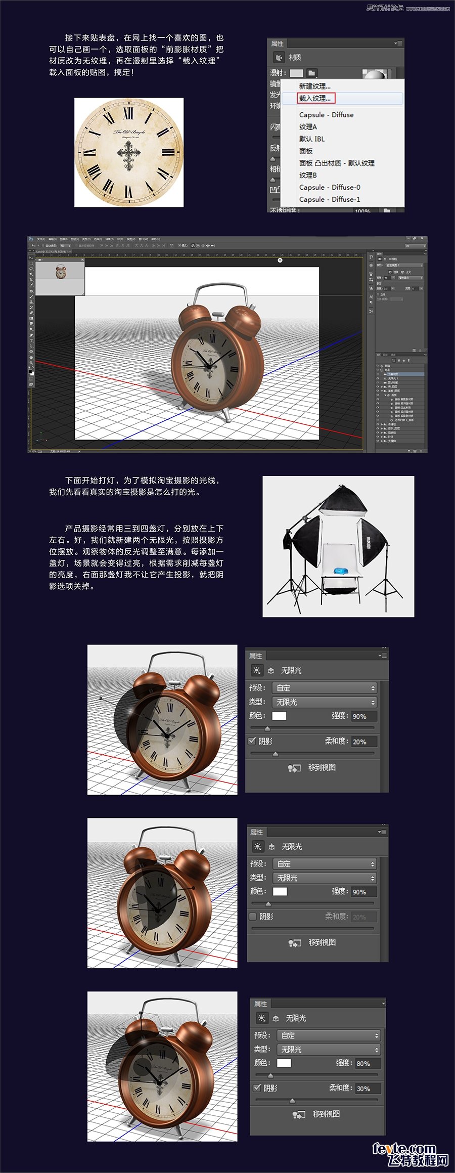 Photoshop绘制3D立体风格的闹钟效果图,PS教程,素材中国网