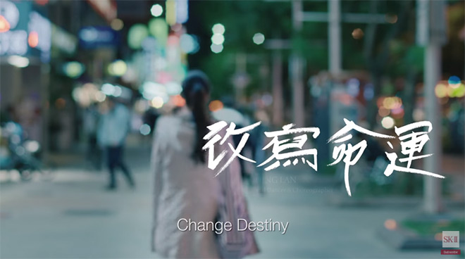 「SK-II 台湾地区：#changedestiny - 林靖岚 」