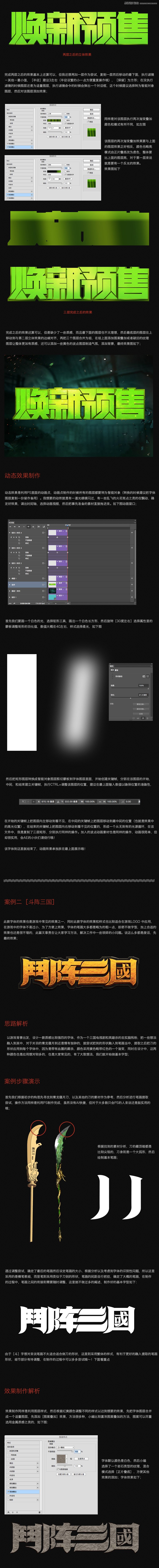 Photoshop制作设计中常见的特效艺术字,PS教程,素材中国网