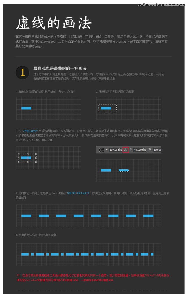 Photoshop多种方法解析虚线的绘制方法,PS教程,素材中国网