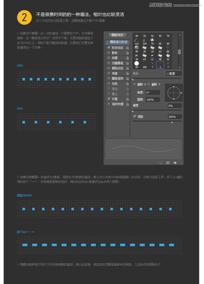 Photoshop多种方法解析虚线的绘制方法,PS教程,素材中国网