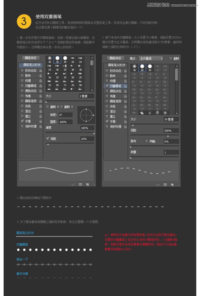 Photoshop多种方法解析虚线的绘制方法,PS教程,素材中国网