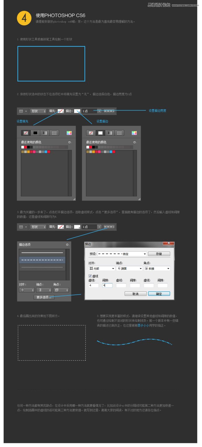 Photoshop多种方法解析虚线的绘制方法,PS教程,素材中国网