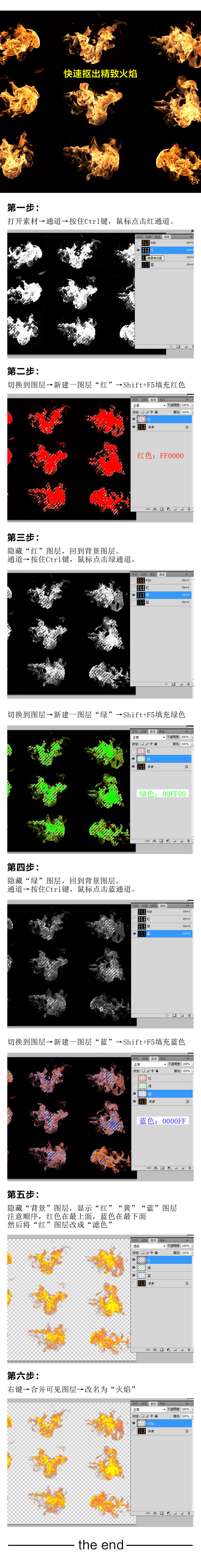 Photoshop如何快速的抠出火焰火苗素图片,PS教程,素材中国网